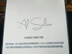 -Al Salam莫的三明治