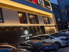 -双合园·海鲜水饺青岛菜(九水东路店)