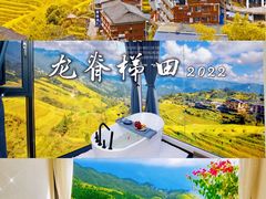 -龙脊梯田