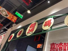 -恭喜上堓砂锅焗·海鲜大排档(闵行龙湖店)