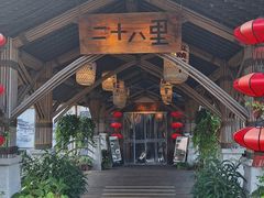 -二十八里太湖船菜(吉祥路店)