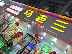 -马老三烧烤(金苑路店)