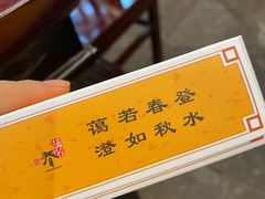 -蔼若春.传承云南菜(金碧公园店)