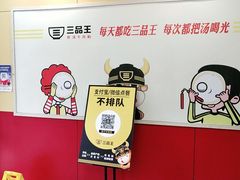 -三品王(长堽店)