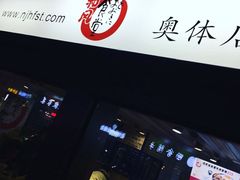 -京和风食堂·定食寿喜锅(保利樾广场店)