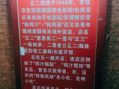 -老丘丘(较场口店)
