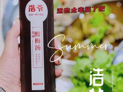 洛神酸梅汤-浩爷羊蝎子火锅(望京店)
