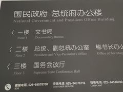 -南京中国近代史遗址博物馆(南京总统府)