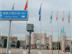 -北京世界公园