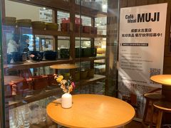 -无印良品餐堂 MUJI Diner(成都太古里店)