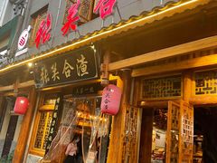门面-张关合渣(朱家坳店)