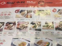 -柏记水饺(哈西万达店)