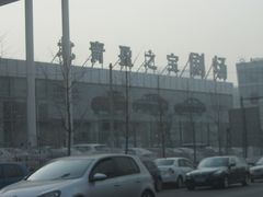 门面-北京盈之宝宝马&MINI4S店(望京店)