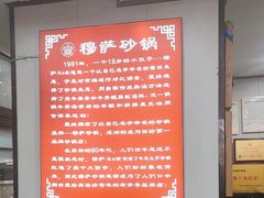 -清真·穆萨砂锅(大皮院店)
