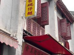 门面-添發碗仔翅美食