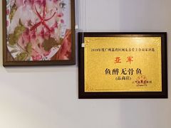 -鱼醉无骨鱼·中山脆肉鲩(荔湾路店)