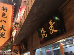 -真定郝家排骨(正定县总店)