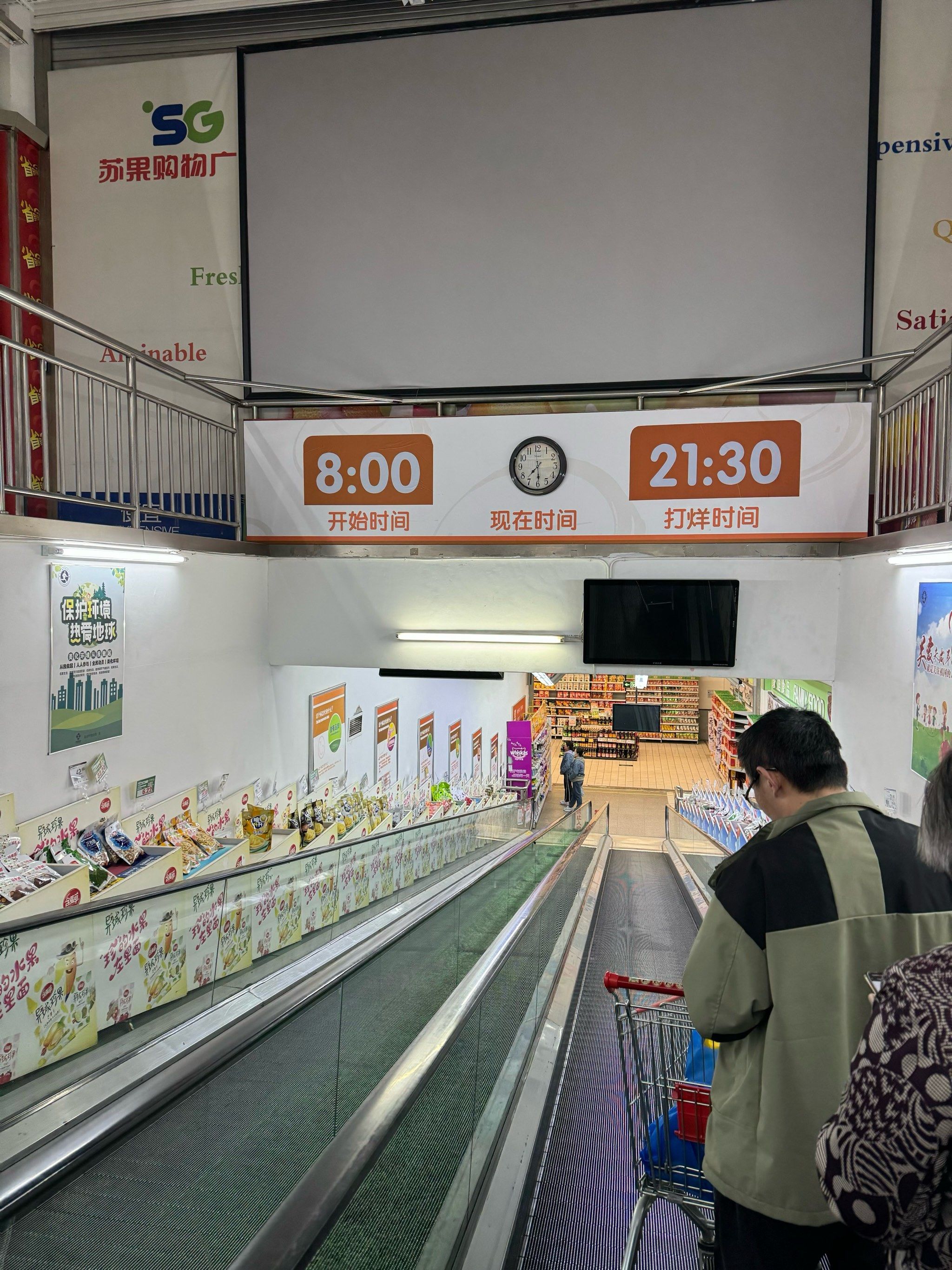 苏果超市