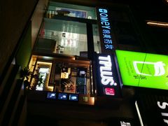 android_upload_pic-TPLUS茶家(淮海店)