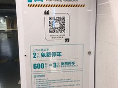 -上海来福士广场-停车场