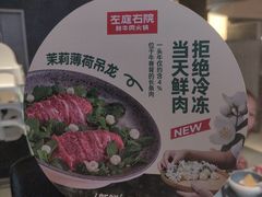 -左庭右院鲜牛肉火锅(金山万达店)