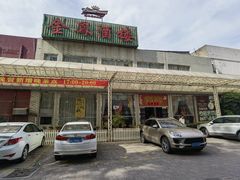 -金凤酒楼(金陵路店)