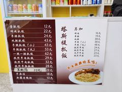 菜单-塔斯提抓饭(东城汇店)