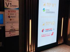 -虹桥机场V2贵宾休息室