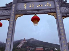 -龙口南山旅游景区