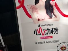 -涿派·炝锅鱼(涿州店)