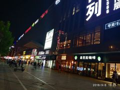 -新华贸购物中心(新华西道店)