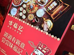 -味福记·本地特色菜(八一万达广场店)