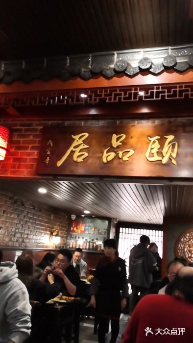 颐品居涮肉(乌鲁木齐中路店)门面图片