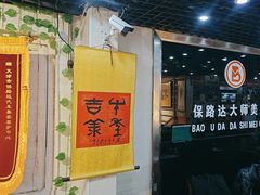 -保路达大师美车(天泰路店)