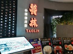 -饕林餐厅(春熙路店)