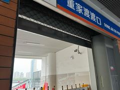 -董家渡渡口售票处