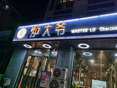 门面-金碗儿私厨(长阳店)