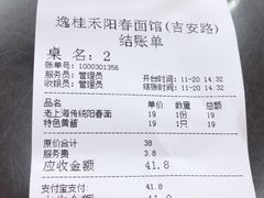-逸桂禾面馆