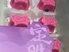 -阮大兴糕团(滨江宝龙店)