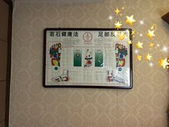 -若石足道SPA 连锁(丹东街店)