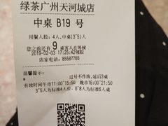 -绿茶餐厅(广州天河城店)