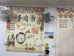 -木渎羊肉馆(牡丹路店)