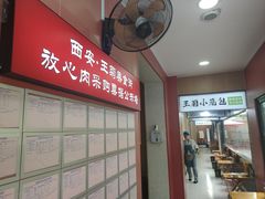 -王菊美食街·王菊面馆(总店)