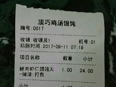 账单-顶巧鸡汤馄饨(虹口总店)