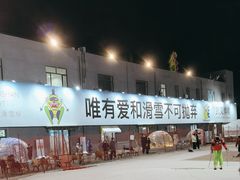 -北京西山滑雪场