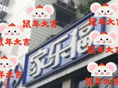 -家乐福(金观音店)