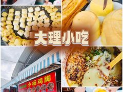 -大理古城