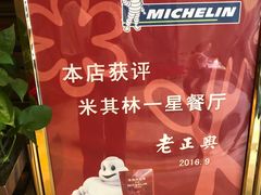 -老正兴菜馆(福州路店)