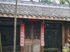 -驿舍·民國老营房院子私房菜(科学会堂店)