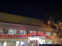 -金记猪肚鸡(琅西店)